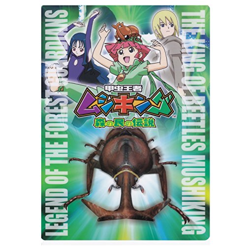 ムシキング　下敷き 51+70uEh37L.jpg